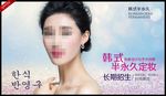 半永久化妆