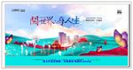 房地产广告 房地产围墙