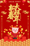 新春大拜年猪年海报