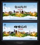 梅州