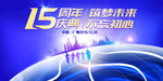 集团年会