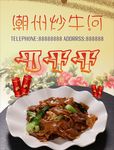 炒牛河