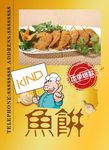 鱼饼