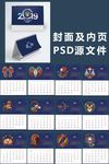 2019年台历