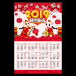 2019恭贺新禧日历表模板