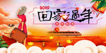 回家过年