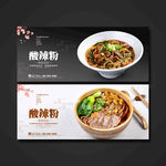 酸辣粉