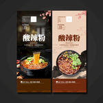酸辣粉