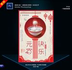 元宵节海报