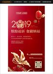 2019猪年微信稿