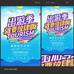 出游季
