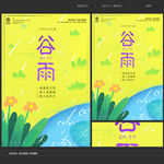 谷雨
