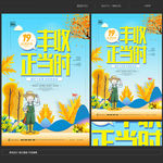 秋季丰收