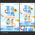夏季旅游