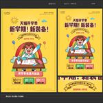 新学期新装备