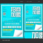 招商加盟