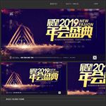 年会盛典