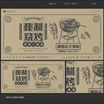 烧烤