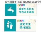 节约用水 讲究卫生标语