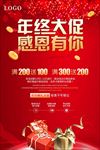 年终大促