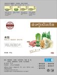 水饺包装袋