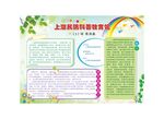 知识小报