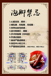 泡脚禁忌展板