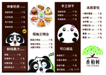 西点菜单