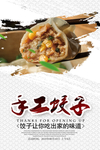 饺子海报