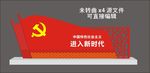 党建铁艺造型