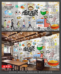 小吃店背景墙