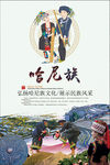 哈尼族