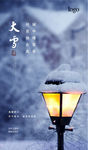 大雪