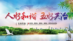 人水和谐 五水共治