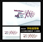 学校造型墙