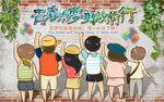 青春学生校园文化背景墙