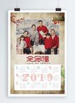 2019年全家福年历