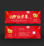 抽奖卷