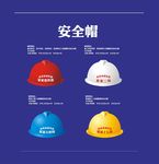 安全帽