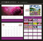 2019台历