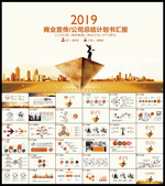 商业项目PPT