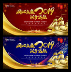 2019年会背景