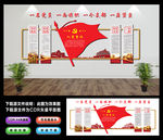 党建文化墙