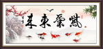 紫气东来