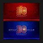 30周年