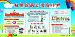 学校扫黑除恶