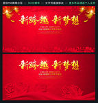 企业年会