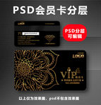 高档VIP卡