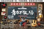 致青春