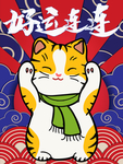 招财猫